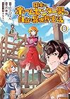 田舎のホームセンター男の自由な異世界生活 第8巻