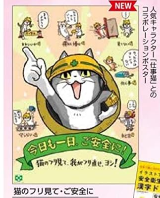 現場猫シリーズ トリプルチェック ヨシ Togetter