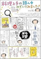 料理上手の頭ん中のぞいてみました!
