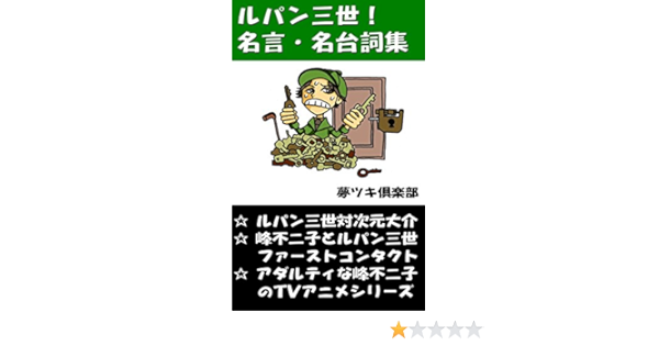 Amazon Com Rupannsannseimeigennmeiserifushuu Kotobanochikarashiri Zu Japanese Edition Ebook Yumetsukikurabu Kindle Store
