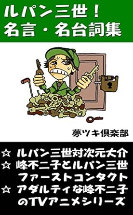 Amazon Com Rupannsannseimeigennmeiserifushuu Kotobanochikarashiri Zu Japanese Edition Ebook Yumetsukikurabu Kindle Store