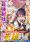 魔法が使えないモブキャラに転生したけど、俺だけ使える[最強剣技]で成り上がる ～推しの悪役令嬢の兄となった男は破滅フラグを叩き斬り、ゲーム世界で無双する～ 第3巻