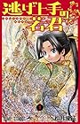 逃げ上手の若君 ～25巻 （松井優征）