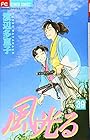 風光る 第39巻
