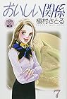 おいしい関係 文庫版 第7巻