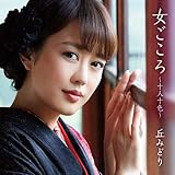 女ごころ ～十人十色～