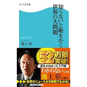 知らないと恥をかく世界の大問題 (角川SSC新書) [Kindle版]