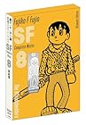 愛蔵版 藤子・F・不二雄SF短編コンプリート・ワークス 第8巻