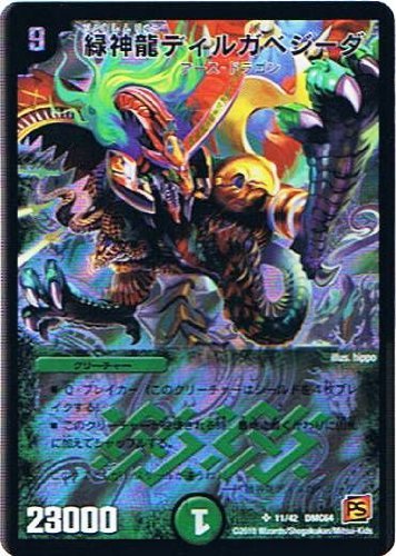 デュエルマスターズ コロコロレジェンド7 ムービーダイナマイト 緑神龍ディルガベジーダスーパーレア Dmc64 011の買取価格 相場 高価買取なら買取一括比較のウリドキ