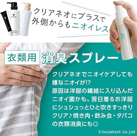 Amazon 医薬部外品 クリアネオ Cleaneo わきがクリーム 1本 衣類用消臭スプレー 携帯用 30ml 1本セット デオドラント クリアネオ Cleaneo ビューティー 通販
