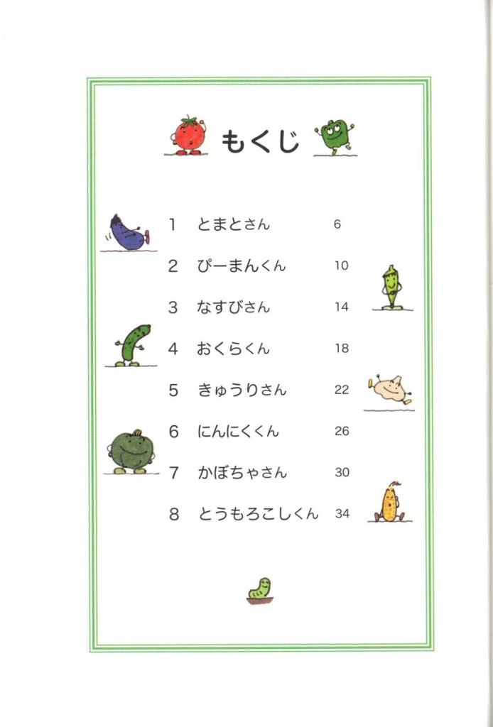 Amazon.co.jp: やさいむらのなかまたち 夏 : ひろかわさえこ: 本 ひろかわさえこやさいむらのなかまたち春、夏、秋、冬4冊セット