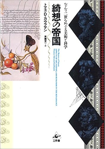 西洋美術の歩み 科学技術観によるその歴史 岡本 重温 本 通販 Amazon