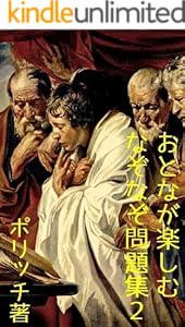 Amazoncom Otonagatanoshimunazonazomondaisyuu5 Japanese - 