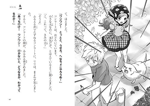 動物と話せる少女リリアーネはじめてのものがたり 友だちは 白い犬 メエ 佐々木 Stewner Tanya シュテーブナー タニヤ 智子 中村 本 通販 Amazon