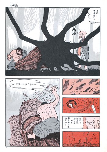 火の鳥 オリジナル版 復刻大全集 鳳凰編 Amazon Com Books