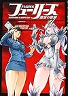 フューリーズ 虚空の銀翼 第2巻