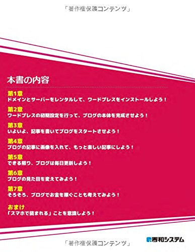 はじめてのブログをワードプレスで作るための本 じぇみじぇみ子 染谷昌利 染谷昌利 本 通販 Amazon
