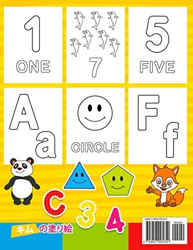 はじめてのabc 英語の文字 数字 形の 幼児のための塗り絵 塗り絵 キム Amazon Ae