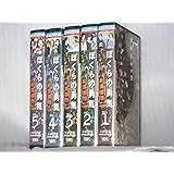 ぼくらの勇気 未満都市 全5巻セット 堂本光一 堂本剛 嵐 松本潤 相葉雅紀 VHS ビデオ