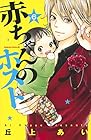 赤ちゃんのホスト 第6巻