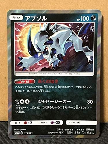 Amazon Co Jp ポケモンカード Sm12a タッグオールスターズ 075 アブソル あくのはき 在庫4 ホビー 通販