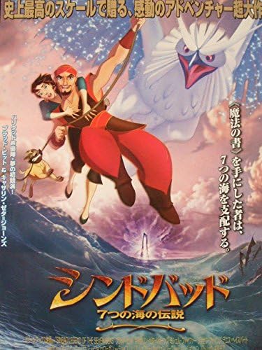 Amazon 映画ｂ２ポスター シンドバッド ７つの海の伝説 アニメ 萌えグッズ 通販