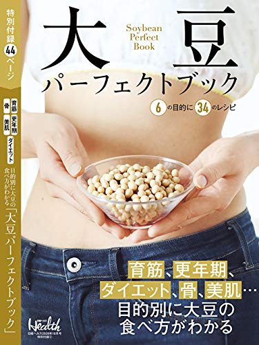 日経ヘルス 2020年10月号 画像 B