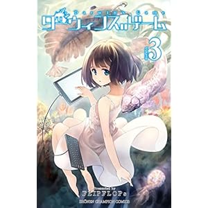 ダーウィンズゲーム　３ (少年チャンピオン・コミックス) [Kindle版]