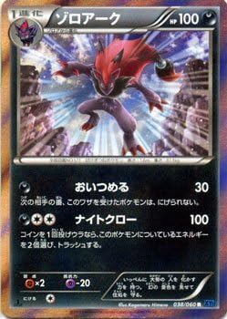 Amazon ポケモンカードゲーム ゾロアーク R Xy1拡張パック コレクションx トレカ 通販