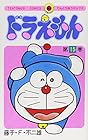 ドラえもん 第15巻