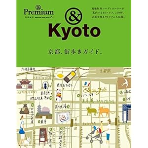&Premium special editorial Kyoto, city walking guides. ((Heibonsha Mook))