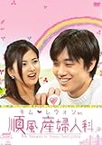[DVD]キム・レウォン in 順風産婦人科 DVD-BOX