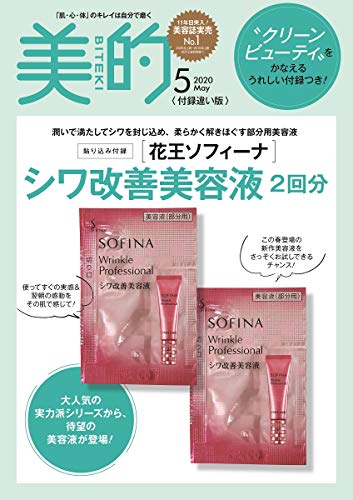 美的 2020年5月号 増刊 画像 B