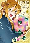 晴れのちシンデレラ magical 第6巻