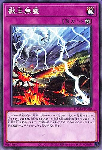 Amazon 遊戯王カード 獣王無塵 ノーマル Dawn Of Majesty Dama ドーン オブ マジェスティ 永続罠 ノーマル トレカ 通販