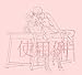 BL Pose Collection Made With Cartoonist - Kiss Scene Drawing Collection [Japan Import]