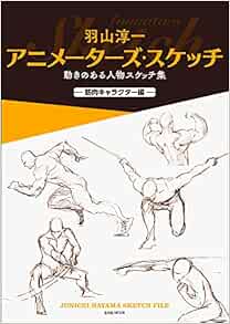 Junichi Hayama Sketch File Muscular Character Edition 羽山淳一 アニメーターズ スケッチ 動きのある人物スケッチ集 筋肉キャラクター編 Junichi Hayama Amazon Com Books