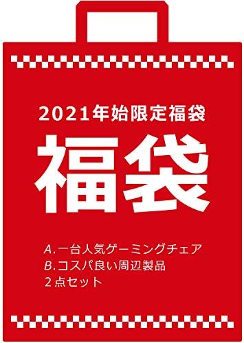 Gtracing 福袋21 ゲーミングチェア 多機能 ゲーム用チェア リクライニング 一年無償部品交換