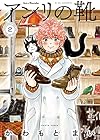アンリの靴 第2巻