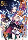 真の実力はギリギリまで隠していようと思う 第3巻