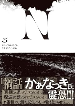 Nの最新刊