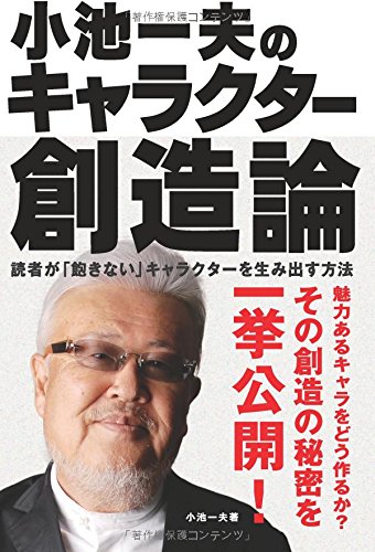 孤独 が人を育てる 小池一夫 名言集 講談社 A新書 Mybrary 分類して興味のある本を見つける本棚