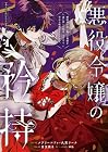悪役令嬢の矜持 ~婚約者を奪い取って義姉を追い出した私は、どうやら今から破滅するようです。~ 第4巻