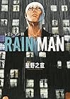 レインマン 全7巻