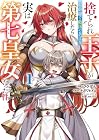 捨てられ王子が最前線で敵国の兵士を治療したら実は第七皇女だった件 1巻