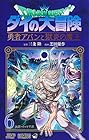 ドラゴンクエスト ダイの大冒険 勇者アバンと獄炎の魔王 第6巻