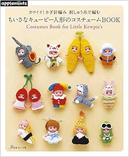 カワイイ かぎ針編み 刺しゅう糸で編む ちいさなキューピー人形のコスチュームbook 本 通販 Amazon
