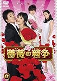 [DVD]薔薇の戦争 DVD-BOX II