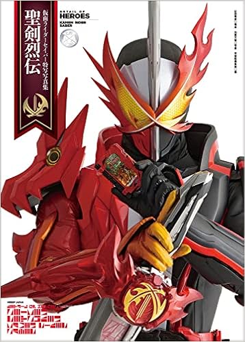 仮面ライダーセイバー特写写真集 聖剣烈伝 Detail Of Heroes 加藤 文哉 宇宙船編集部 本 通販 Amazon