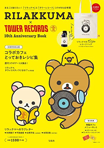 RILAKKUMA × TOWER RECORDS 10周年記念号 画像 A